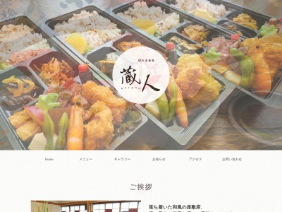 蔵人(香川県高松市三条町511-4)