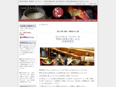 季節料理 どちらいか(日本、〒760-0028香川県高松市鍛冶屋町1−8)
