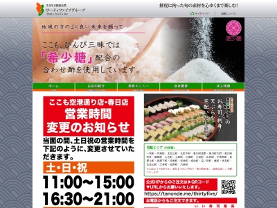 寿司和食 ここも 空港通り店(日本、〒761-8082香川県高松市鹿角町27−11)