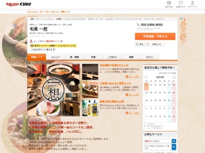 旬菜一想(香川県高松市御坊町10-2 山東ビル1F)