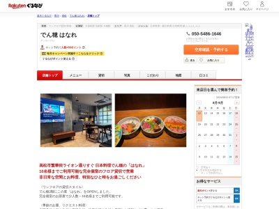 でん穂はなれ(香川県高松市御坊町10-9 田中ビル2F)