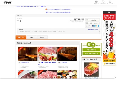 一丁(日本、〒763-0001香川県丸亀市風袋町１４２)