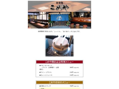食事処こめや(日本、〒762-0045香川県坂出市元町3丁目4−22)