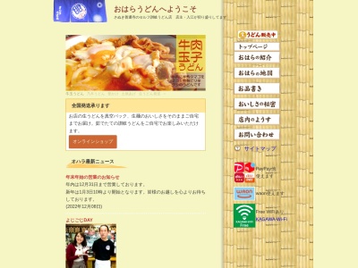 オハラうどん(日本、〒765-0004香川県善通寺市善通寺町919−2)