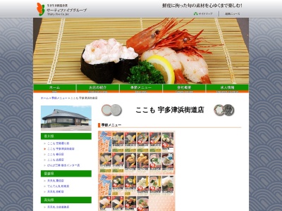 海鮮マリン浜街道店のクチコミ・評判とホームページ