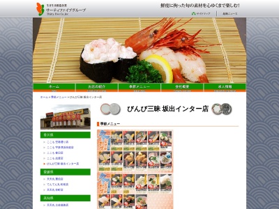 びんび三昧 坂出インター店のクチコミ・評判とホームページ