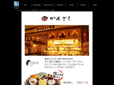 かんざし茶屋 イオンモール綾川 １Ｆのクチコミ・評判とホームページ