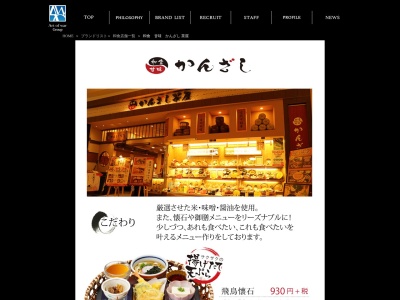 かんざし茶屋 イオンモール綾川 1F(日本、〒761-2304香川県綾歌郡綾川町萱原822−1)