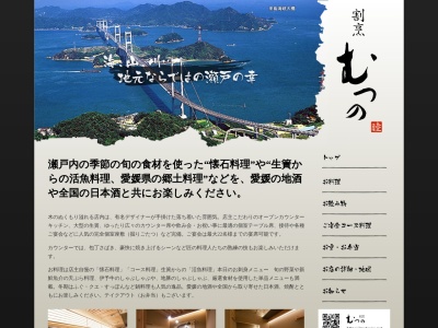 瀬戸内割烹むつの(日本、〒790-0003愛媛県松山市三番町1-15-1マドンナTOWNRITZビル1F)
