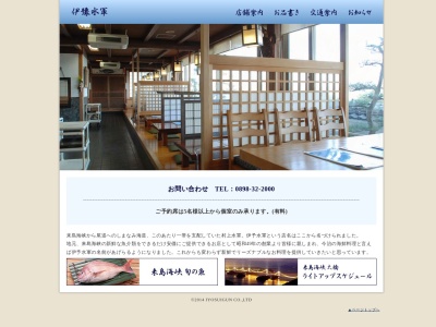 伊予水軍(日本、〒794-0003愛媛県今治市湊町２丁目６−３７)