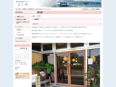 よし川(日本、〒794-1304愛媛県今治市大三島町宮浦５７１４−１５)
