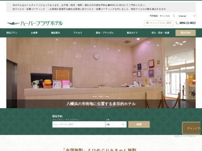 ハーバープラザホテル(日本、〒796-0075愛媛県八幡浜市仲之町)