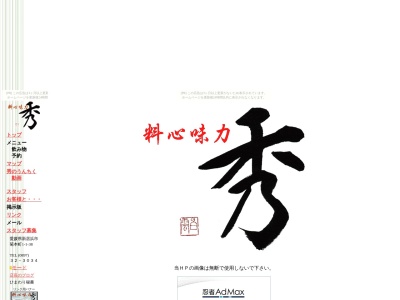料心味力 秀(日本、愛媛県新居浜市菊本町１丁目１−３８)