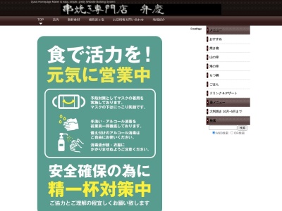 ランキング第5位はクチコミ数「0件」、評価「0.00」で「弁慶」