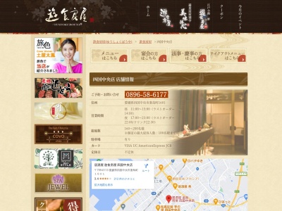 遊食房屋 四国中央店(日本、〒799-0113愛媛県四国中央市妻鳥町１６０１)