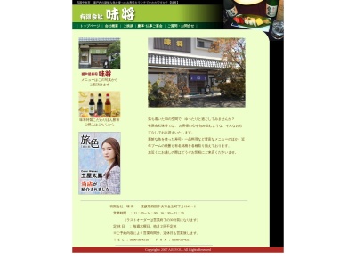 味将(日本、〒799-0111愛媛県四国中央市金生町下分１２４５−２)