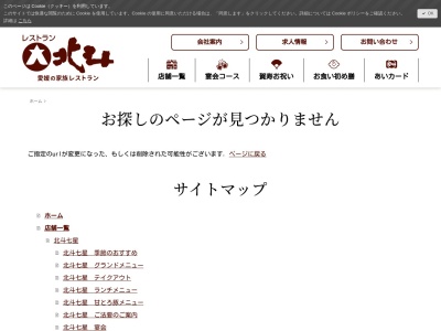 うどん茶屋北斗 砥部店のクチコミ・評判とホームページ