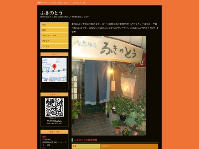 ふきのとう(日本、〒780-0901高知県高知市上町１丁目４−３２)