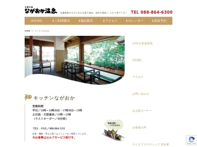 キッチンながおか(日本、〒783-0025高知県南国市下末松106)