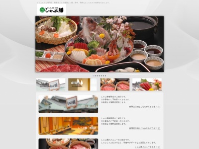しゃぶ膳(日本、〒783-0007高知県南国市明見830−2)
