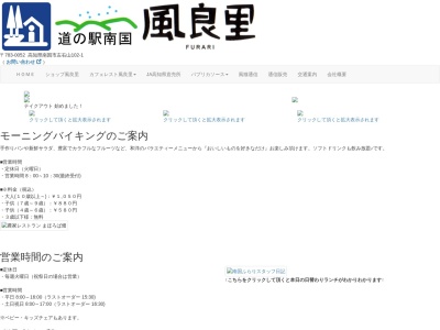 カフェレスト風良里(日本、〒783-0052高知県南国市左右山102−1)