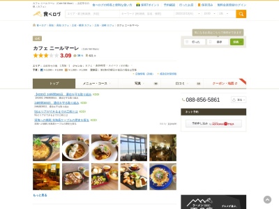 Café Niil Mare(日本、〒781-1154 高知県土佐市新居 土佐市 新居38−33)