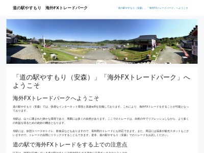 ランキング第3位はクチコミ数「0件」、評価「0.00」で「道の駅 やす」