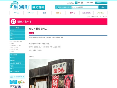 むうん(日本、〒789-1720 高知県幡多郡黒潮町佐賀８９４−１)