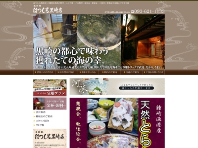 はつしろ黒崎店(日本、〒806-0028福岡県北九州市八幡西区熊手2丁目4−20)