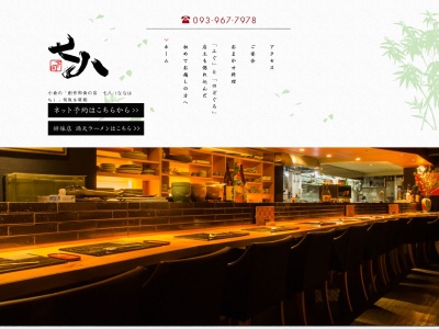 創作和食の店 七八(日本、〒802-0003福岡県北九州市小倉北区米町1丁目2−10)