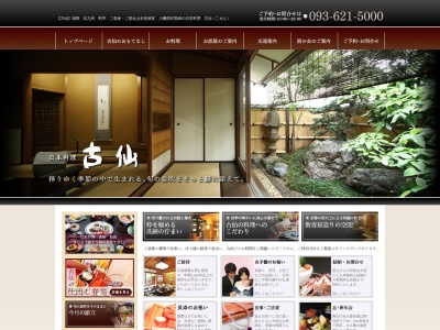 古仙(日本、〒806-0021福岡県北九州市八幡西区黒崎５丁目４−２４)