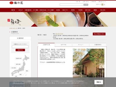 梅の花 小倉店(日本、〒802-0811福岡県北九州市小倉南区重住1丁目10−15)