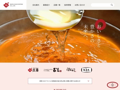 和食レストラン 庄屋 イオン若松店のクチコミ・評判とホームページ