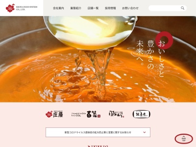 和食レストラン 庄屋 イオン若松店(日本、〒808-0103福岡県北九州市若松区二島1丁目3−1)