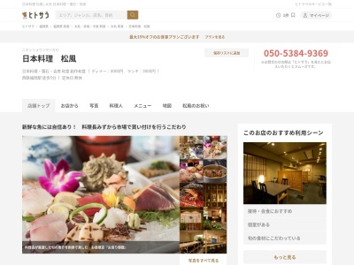 日本料理 松風(日本、〒810-8587福岡県福岡市中央区大名2−6−60西鉄グランドホテルB1)