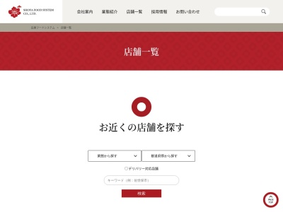 和食レストラン庄屋 イオンモール香椎浜(日本、〒813-0016福岡県福岡市東区香椎浜3−12−1)