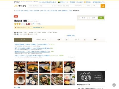 博多割烹 凜屋(日本、〒810-0013福岡県福岡市中央区大宮1丁目1−6−1Fホテルニューガイア薬院)