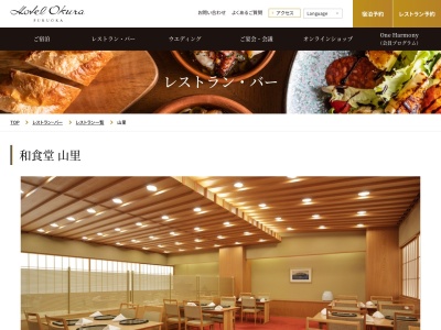 和食堂 山里(日本、〒812-0027福岡県福岡市博多区下川端町3−2ホテルオークラ福岡2F)