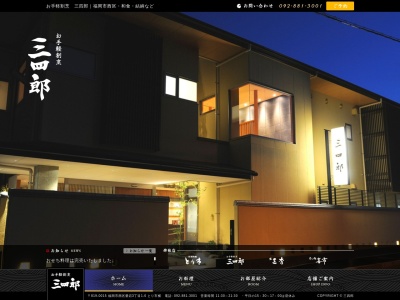 お魚会席 三四郎(日本、〒819-0015福岡県福岡市西区愛宕3丁目1−6)