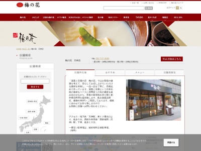 梅の花 天神店(日本、〒810-0001福岡県福岡市中央区天神1丁目15−6綾杉ビル)