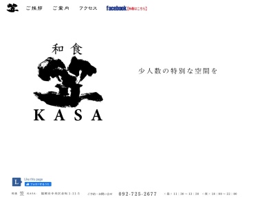 和食 笠(日本、〒810-0042福岡県福岡市中央区赤坂1丁目11)