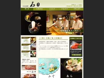 ランキング第1位はクチコミ数「47件」、評価「3.75」で「日本料理 石田」