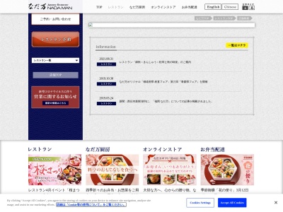 福岡 なだ万(日本、〒812-0018福岡県福岡市博多区住吉1丁目2−82グランドハイアット福岡5F)