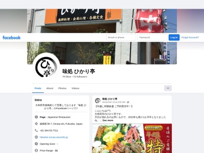 ひかり亭(日本、〒836-0056福岡県大牟田市姫島町38−7)