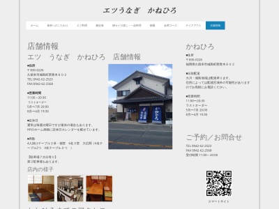 かねひろ(日本、〒830-0226福岡県久留米市城島町西青木602)