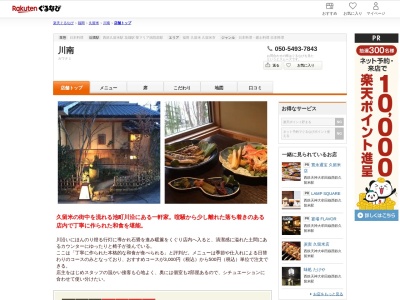 川南(福岡県久留米市六ツ門町18-1)
