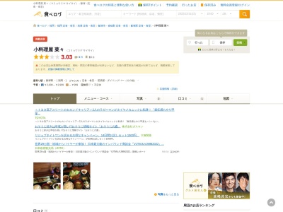 菜々 小料理屋(日本、〒820-0082福岡県飯塚市若菜259−3)