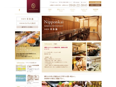 のがみプレジデントホテル 和食処 日本海(日本、福岡県飯塚市新立岩12−37)