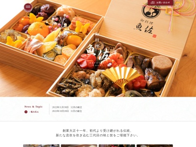 御料理の魚佐(日本、〒820-0041福岡県飯塚市飯塚飯塚10−26)