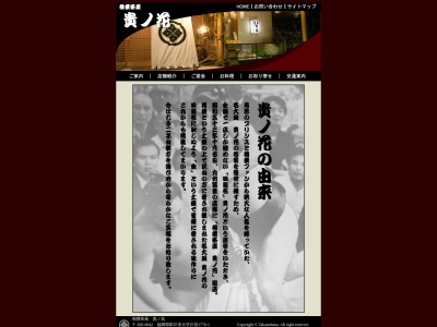 相撲茶屋 貴ノ花(日本、〒826-0042福岡県田川市川宮1776−1)